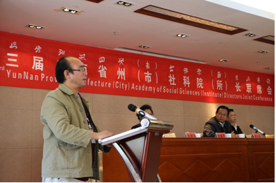 墨江哈尼文化研究所参加第三届云南省州市社科院所长联席会