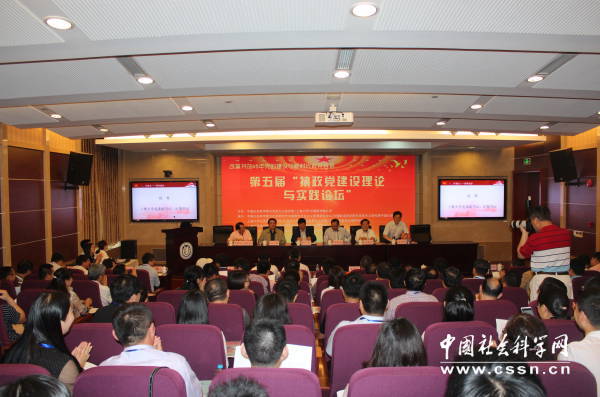 纪念改革开放40年暨第五届“执政党建设理论与实践”论坛在上海举行